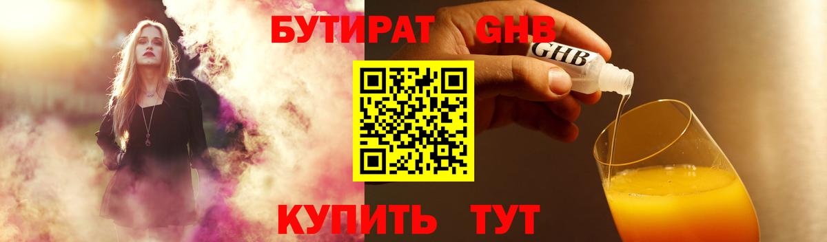 Бутират 1.4BDO Ростов Великий