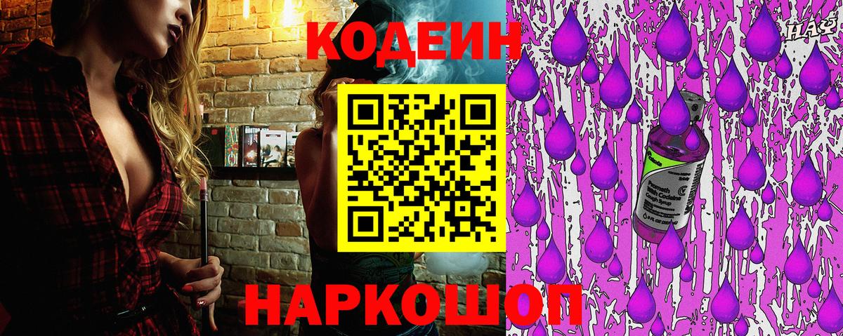 Ростов Великий  Кодеин напиток Lean (лин)  Вход с VPN  Кодеиновый сироп Lean Purple Drank 