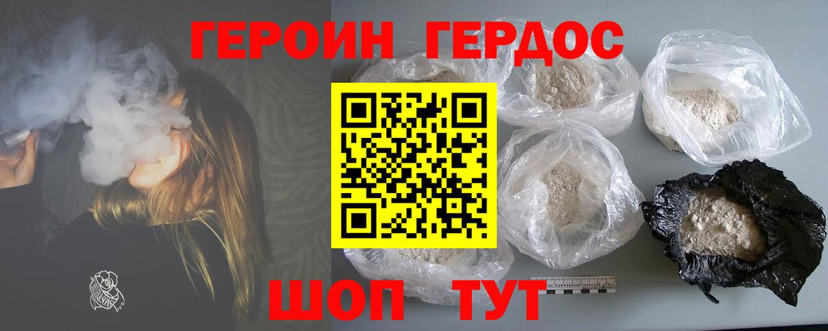 ГЕРОИН герыч  Вход с VPN  Героин  Ростов Великий 